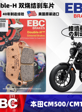 EBC刹车片适用本田CL300 CM300 CM500 CM1100改装前后烧结制动皮