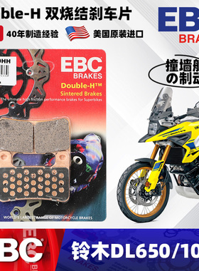 EBC进口刹车片适用铃木DL250/650/800/1050V-Strom前后烧结制动皮