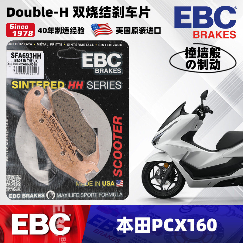 本田PCX160美国EBC烧结刹车片HH