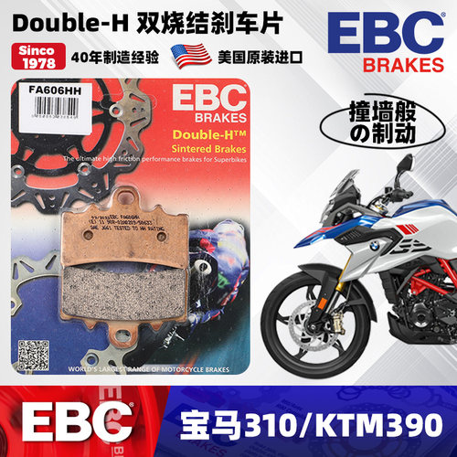 宝马310GS美国EBC烧结合金刹车片