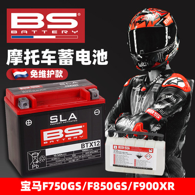 宝马F750GS升级法国BS大功率电池