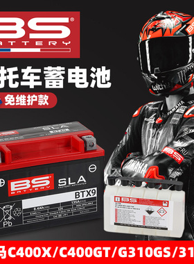 适用宝马C400X C400GT G310GS G310R法国BS大功率电瓶免维护电池