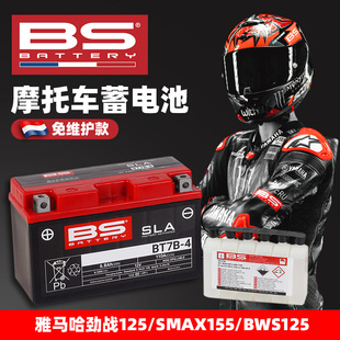 适用雅马哈 劲战125 SMAX155 BWS125  GTR125 FORCE155电瓶BS电池