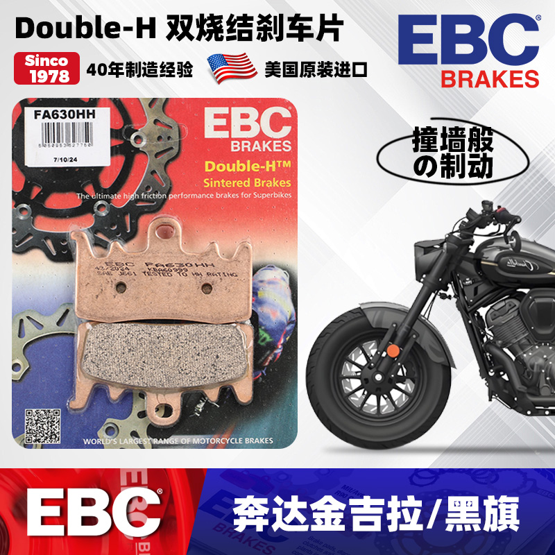 奔达金吉拉美国EBC烧结刹车片