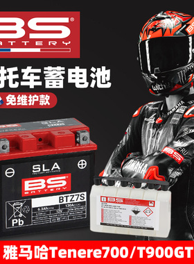 适用雅马哈Tracer700GT Tenere700 T700S免维护电瓶法国BS蓄电池