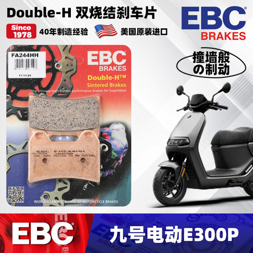 9号E300P改装美国EBC烧结刹车片