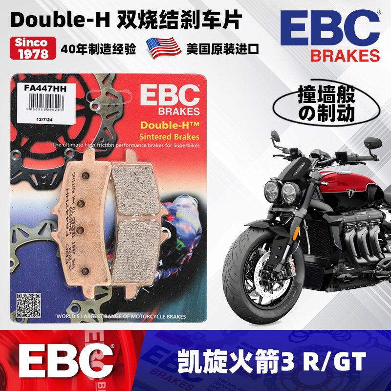 EBC刹车片适用凯旋三叉戟660火箭3Rocket3R/GT前后烧结制动碟刹皮