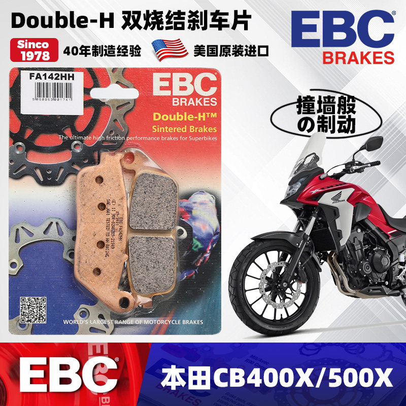 本田400X美国EBC烧结合金刹车片