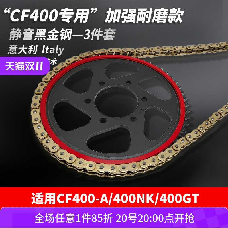 适用春风400NK摩托车套链400GT链轮大小牙盘CF400-A征和油封链条
