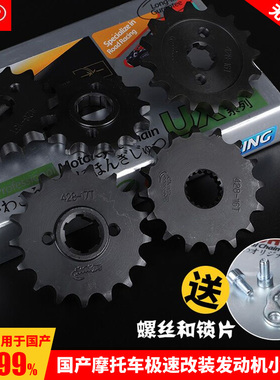 国产摩托车提速改装小链轮齿轮16 17齿CG125 150小齿链轮盘仿刀仔