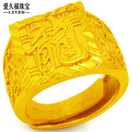 爱久福越南镀沙金戒指男土豪龙字方戒指仿黄金老板戒网红装逼神器