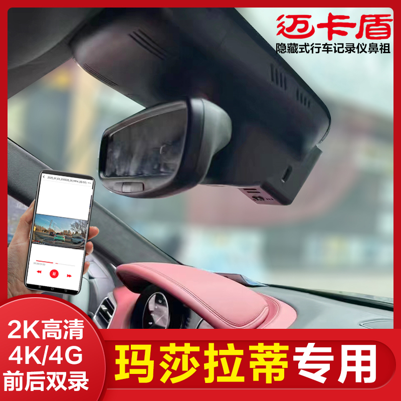 迈卡盾玛莎拉蒂Ghibli吉博力总裁莱万特Levante格雷嘉行车记录仪