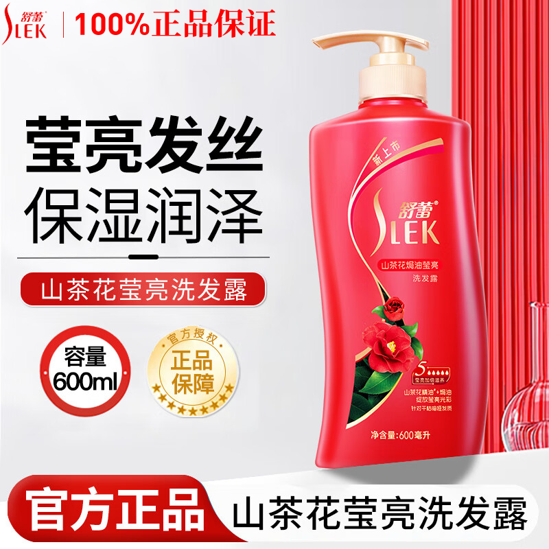 舒蕾止痒控油修护香味正品洗发水