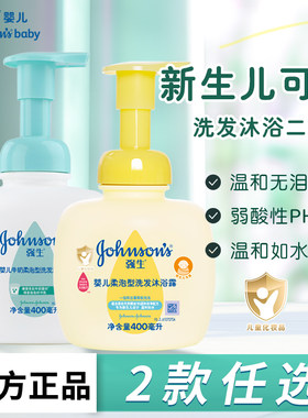 强生婴儿柔泡型洗发沐浴二合一