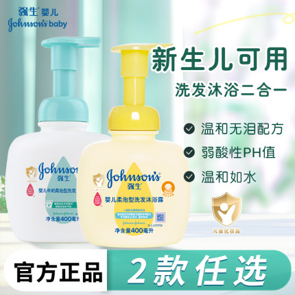 强生婴儿柔泡型儿童洗发沐浴二合一婴儿洗发水泡泡沐浴露宝宝专用