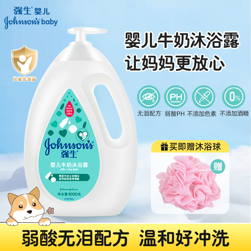 送浴球！强生婴儿牛奶沐浴露
