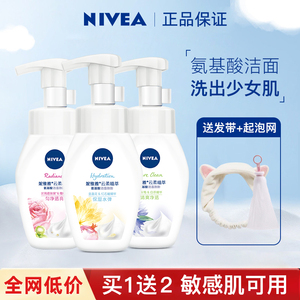 妮维雅氨基酸洗面奶泡泡女云柔洁面慕斯泡沫深层清洁温和保湿学生