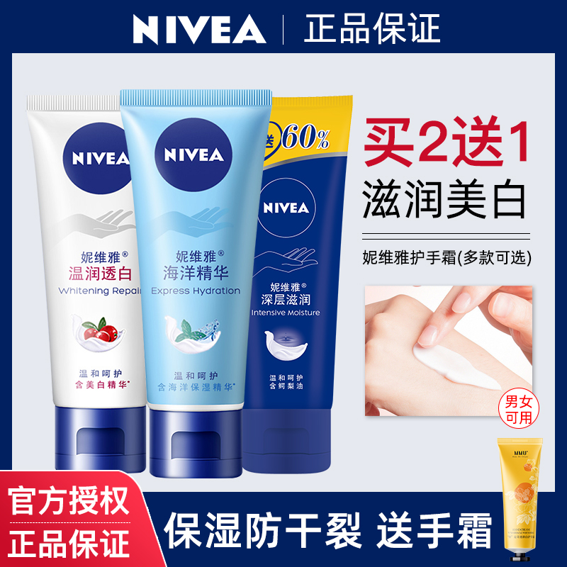 妮维雅护手霜女秋冬补水保湿滋润防冻裂不油腻擦手乳液便携装正品