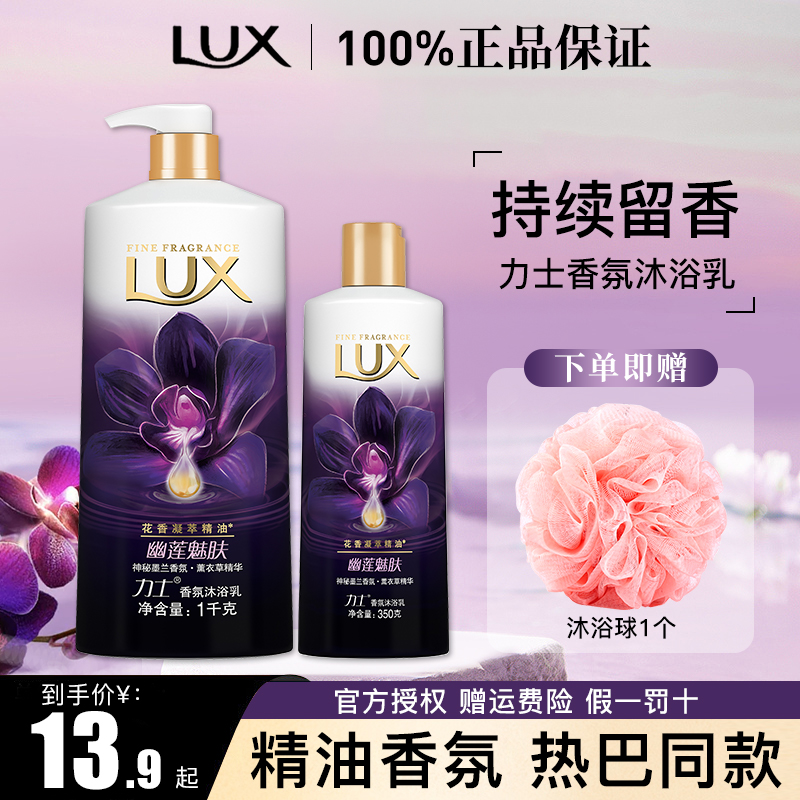 力士香氛沐浴露持久留香沫浴乳液幽莲魅肤小瓶装女官方旗舰店正品