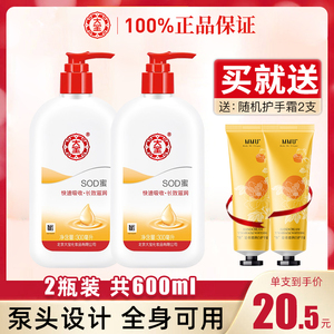 大宝SOD蜜按压款300ml补水保湿脸部面霜滋润男士乳液女身体乳正品