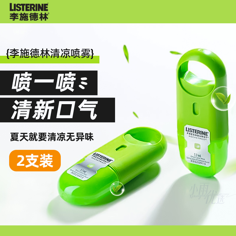 雙支裝！李施德林清涼口腔噴霧