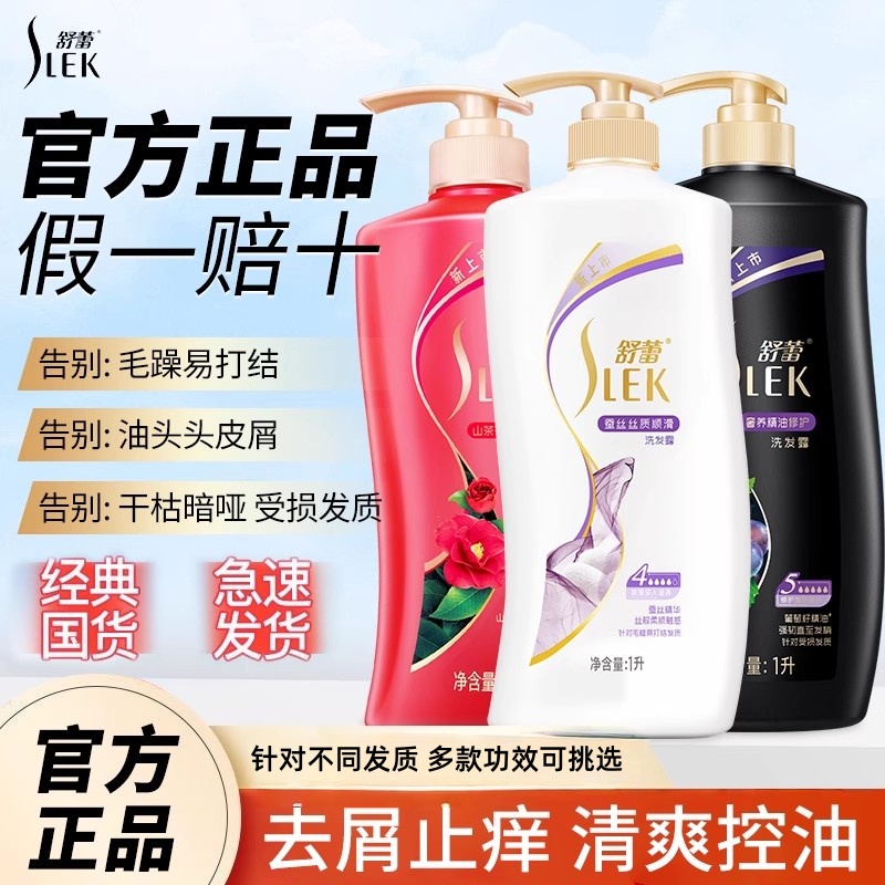 买1送1!舒蕾洗发水多款可选