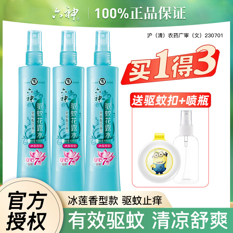六神花露水驱蚊止痒祛痱冰莲花香型喷雾瓶香水户外官方正品旗舰店
