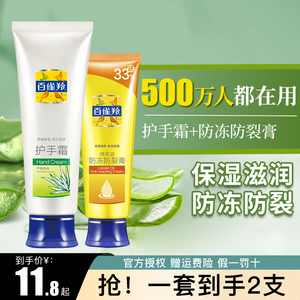 百雀羚护手霜芦荟甘油植物美白秋冬补水保湿滋润防干裂官方旗舰店