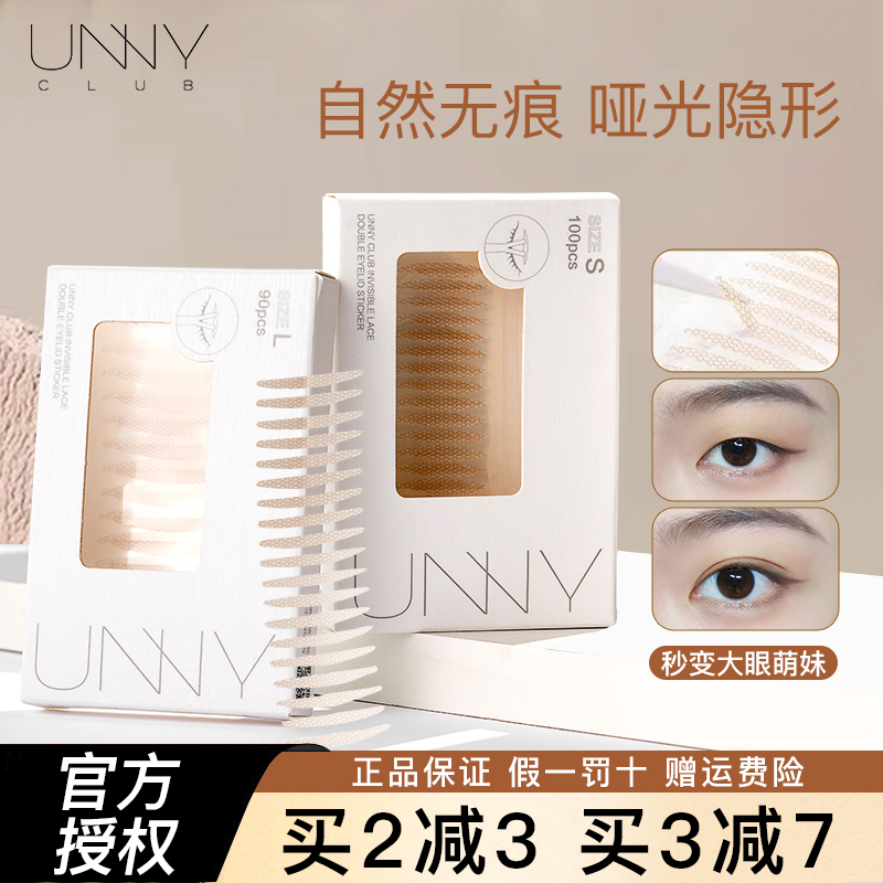 unny雙眼皮貼仿真蕾絲