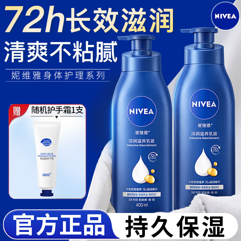 妮维雅身体乳深润滋养乳液125ml女男士保湿滋润清爽补水持久留香,美容护肤/美体/精油,身体乳/霜,淘宝优惠券,粉丝福利购,淘宝优惠卷