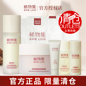 稀物集洗面奶氨基酸洁面乳松茸菌菇乳液水控油温和保湿睡眠面膜正
