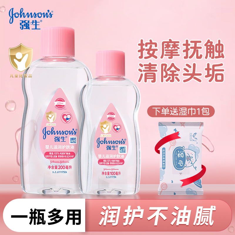送湿巾!强生婴儿油按摩抚触油