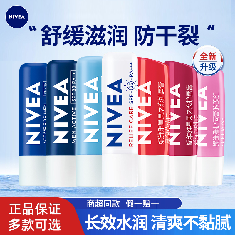 妮维雅唇膏天然舒缓秋冬常备