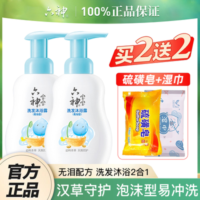 六神宝宝沐浴露洗发水二合一