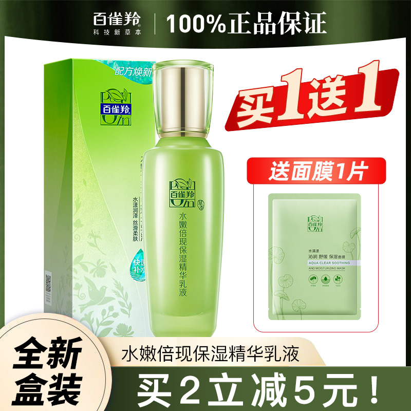 百雀羚水嫩倍现保湿精华乳液女补水面霜清爽不油腻擦脸霜秋冬正品