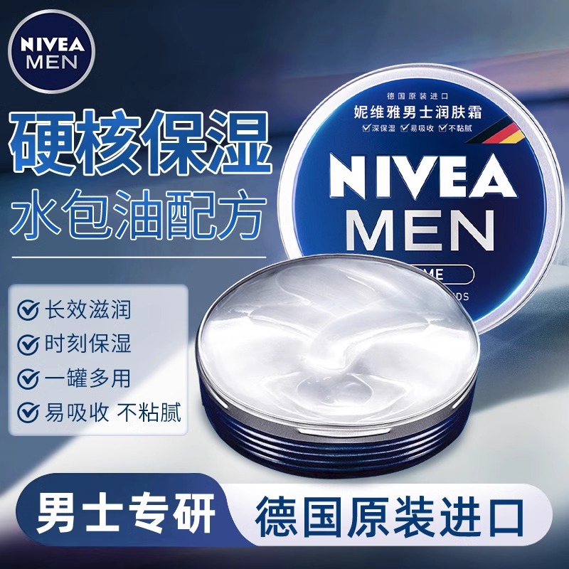 妮维雅男士面霜补水保湿滋润润肤霜乳液擦脸清爽护肤品小蓝罐正品