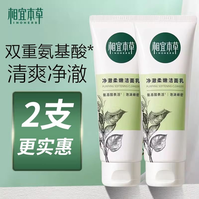 相宜本草四倍蚕丝洗面奶新版