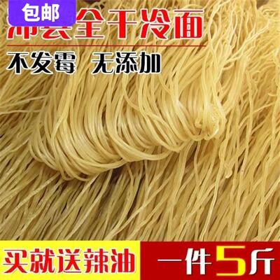 5斤正宗徐州沛县特产全干冷面 面线 朝鲜 凉面 烫面商用批发包邮