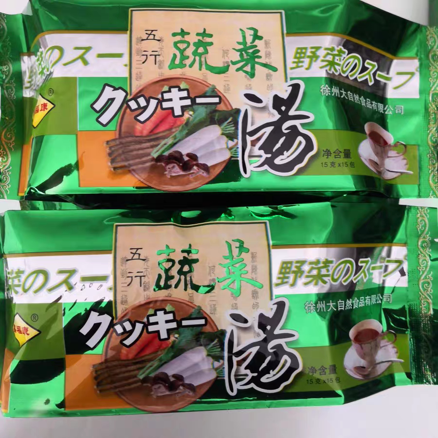 牛蒡五行蔬菜汤养生茶速食