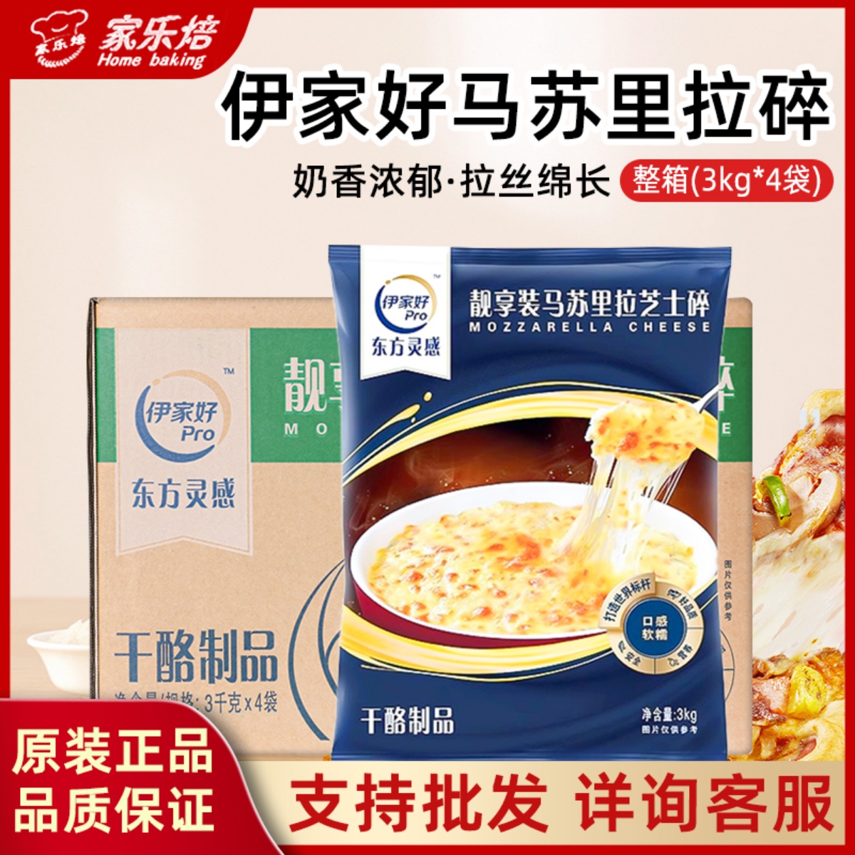 伊利伊家好马苏里拉芝士碎3kg整箱奶酪条披萨焗饭拉丝烘焙原料