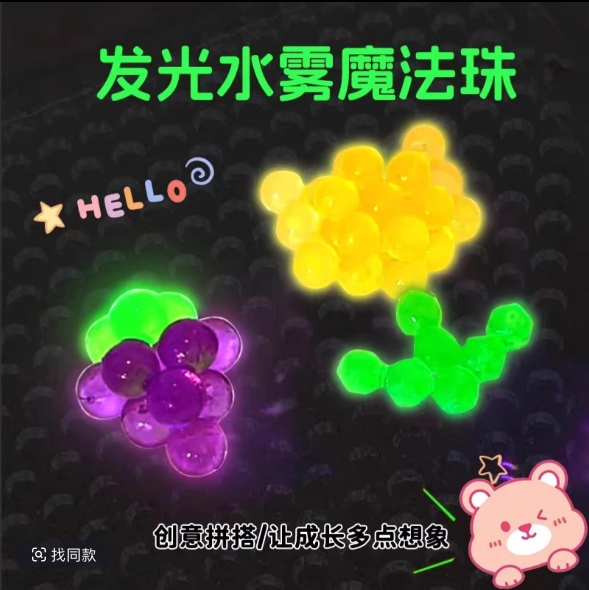 夜光水雾魔法珠套装儿童diy手工益智拼图玩具自粘水溶珠创意粘珠