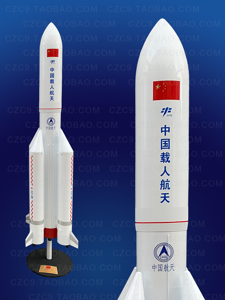 长征5号火箭 5B模型，1：40, 高1.57米，全金属，空间站神舟飞船