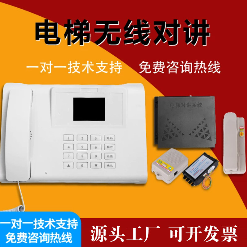 电梯无线五方对讲系统别墅电梯4G全网通主机电话机电梯三方通话器