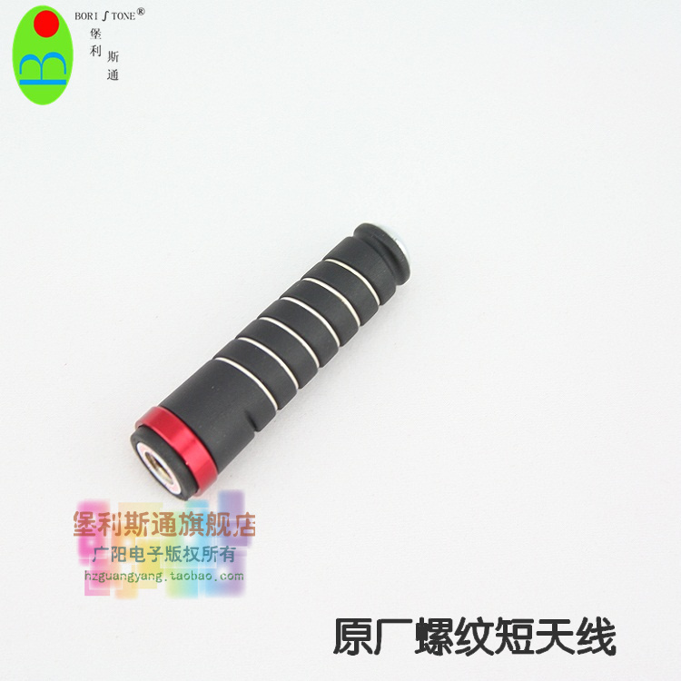 对讲机短天线堡利斯通原装短天线