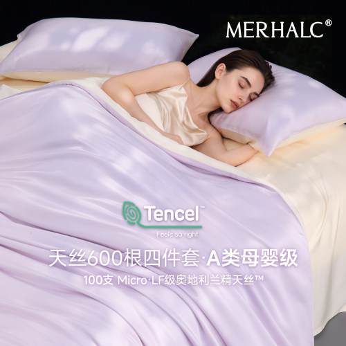 tencel兰精天丝超好看床上四件套