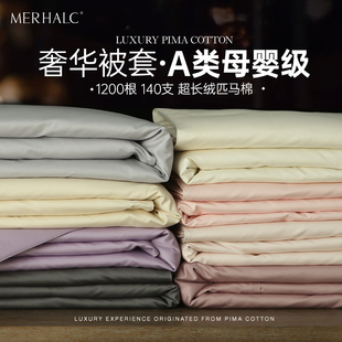 高端1200根贡缎a类纯棉被套单件加厚定做150x200x230纯色全棉被罩