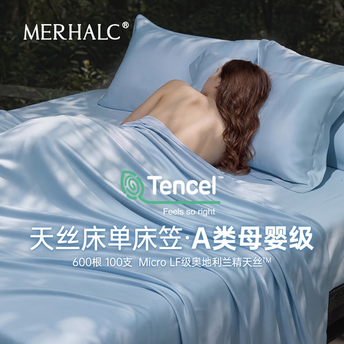 tencel兰精天丝床单床笠冰丝2026新款夏日床笠罩床垫保护罩单件