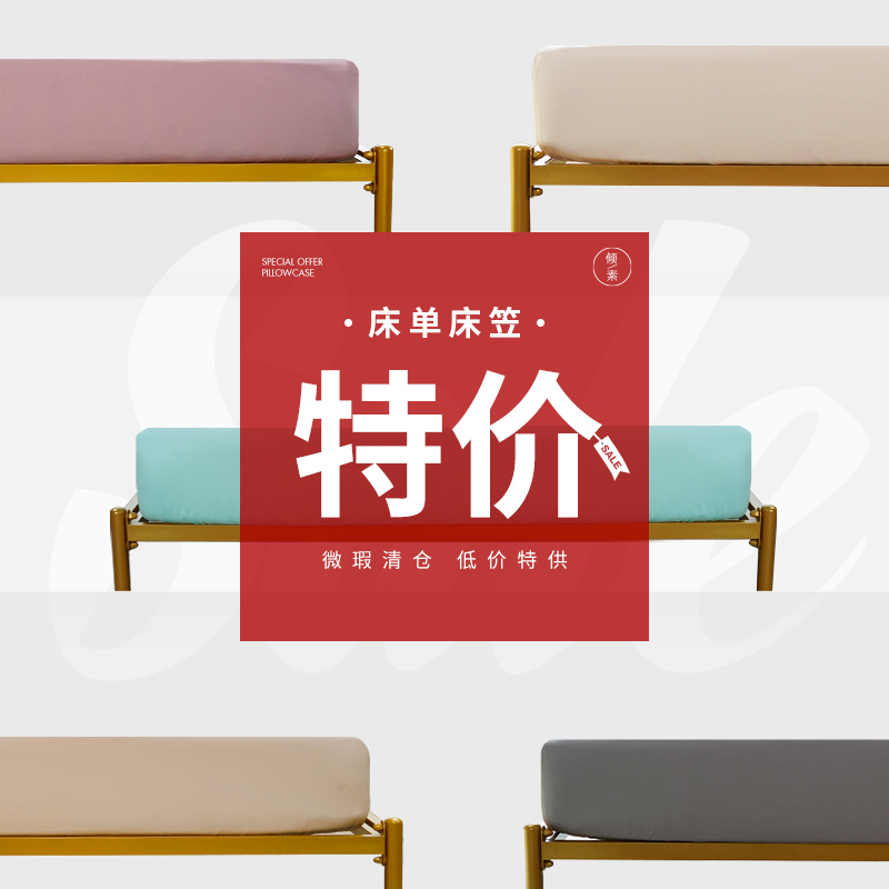 微瑕疵清仓纯棉磨毛天丝床笠床单