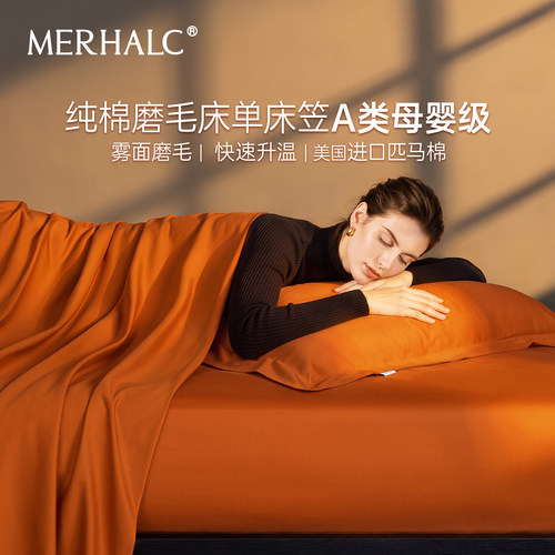 高级感磨毛床单单件纯棉100全棉