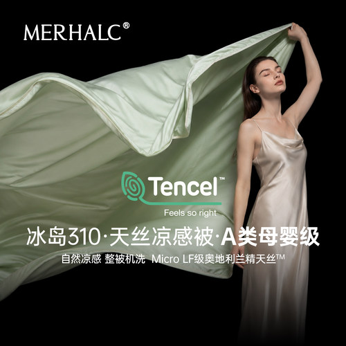 轻奢高级感tencel凉感天丝夏凉被
